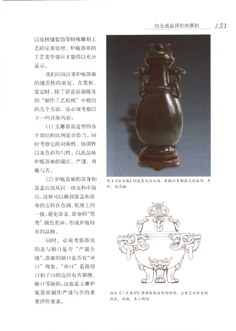 白玉品鉴与投资__X018-玉石珠宝鉴定教程最新合集_5、玉石鉴定专题全套课程_玉石电子书_玉石电子书