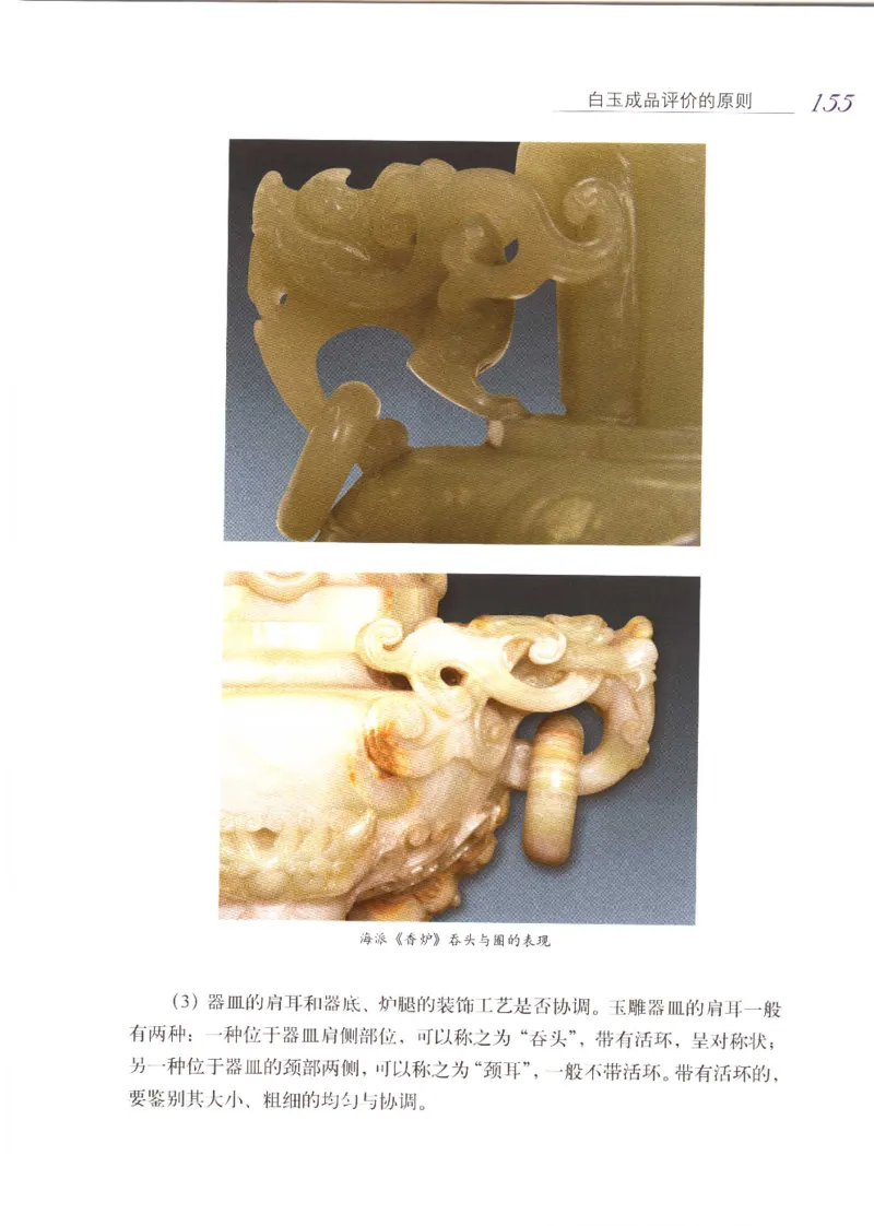 白玉品鉴与投资__X018-玉石珠宝鉴定教程最新合集_5、玉石鉴定专题全套课程_玉石电子书_玉石电子书