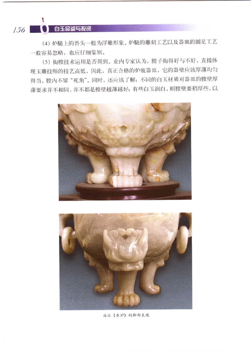 白玉品鉴与投资__X018-玉石珠宝鉴定教程最新合集_5、玉石鉴定专题全套课程_玉石电子书_玉石电子书