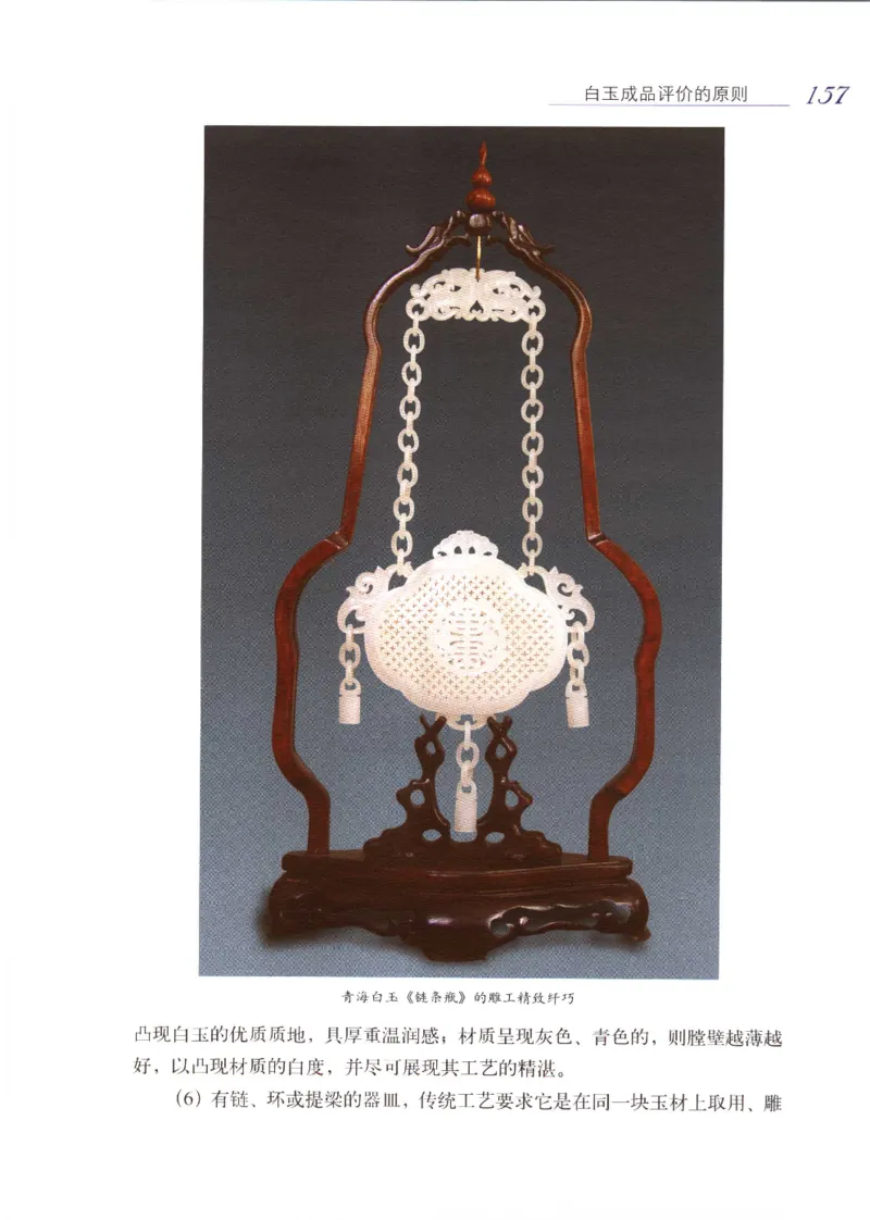 白玉品鉴与投资__X018-玉石珠宝鉴定教程最新合集_5、玉石鉴定专题全套课程_玉石电子书_玉石电子书