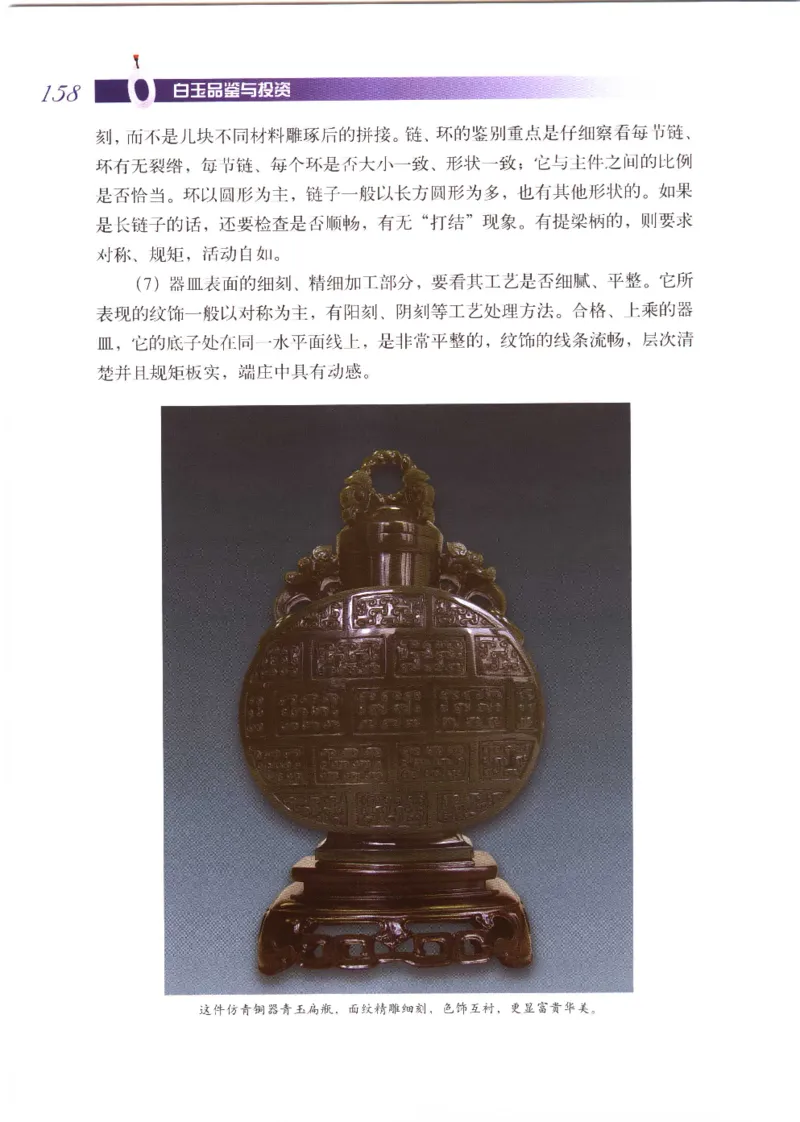 白玉品鉴与投资__X018-玉石珠宝鉴定教程最新合集_5、玉石鉴定专题全套课程_玉石电子书_玉石电子书