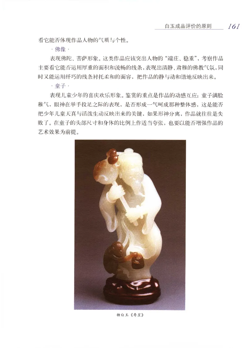 白玉品鉴与投资__X018-玉石珠宝鉴定教程最新合集_5、玉石鉴定专题全套课程_玉石电子书_玉石电子书