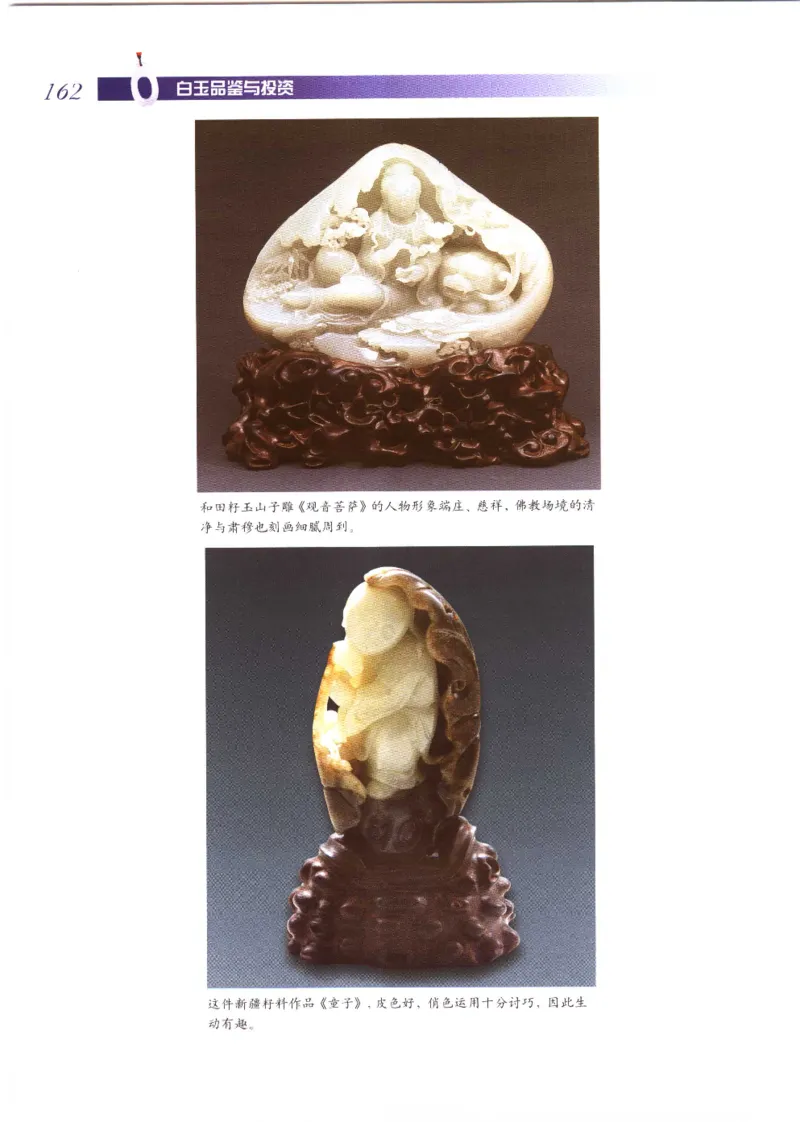 白玉品鉴与投资__X018-玉石珠宝鉴定教程最新合集_5、玉石鉴定专题全套课程_玉石电子书_玉石电子书