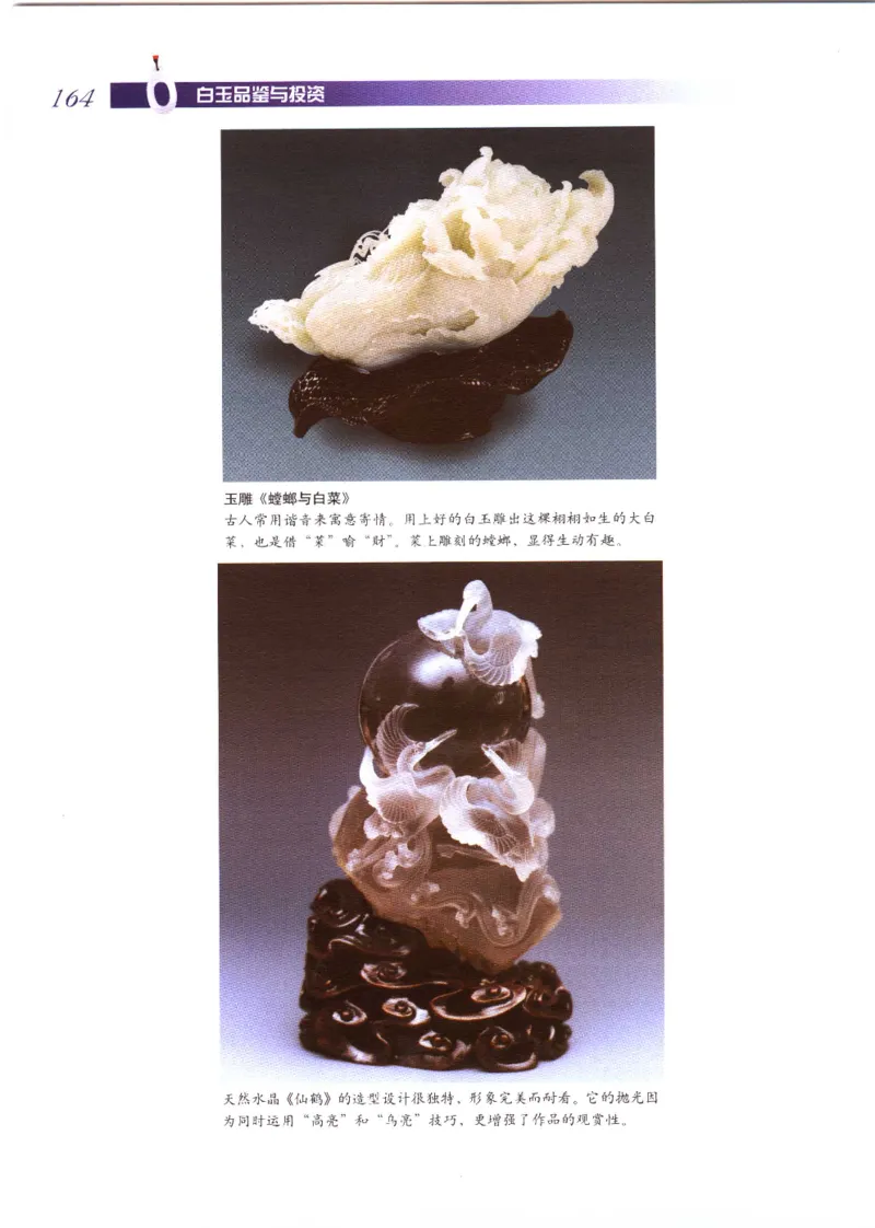 白玉品鉴与投资__X018-玉石珠宝鉴定教程最新合集_5、玉石鉴定专题全套课程_玉石电子书_玉石电子书