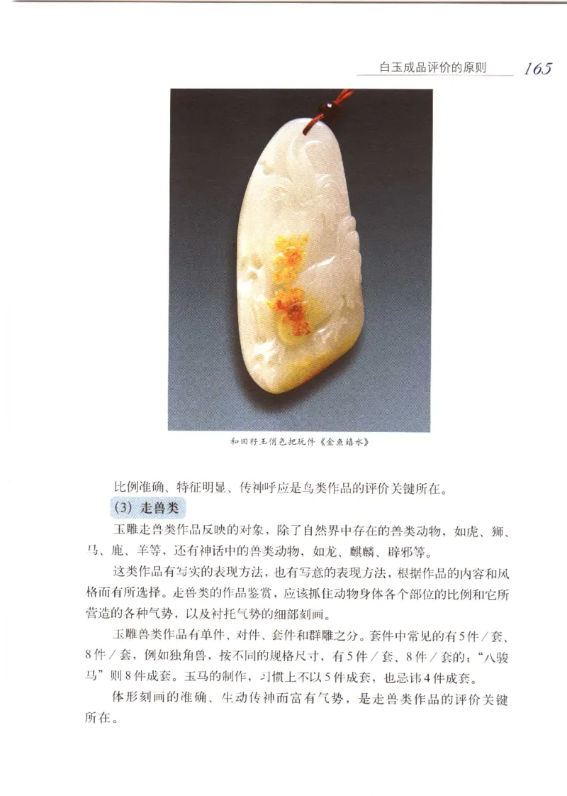 白玉品鉴与投资__X018-玉石珠宝鉴定教程最新合集_5、玉石鉴定专题全套课程_玉石电子书_玉石电子书