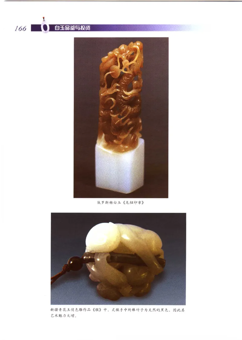 白玉品鉴与投资__X018-玉石珠宝鉴定教程最新合集_5、玉石鉴定专题全套课程_玉石电子书_玉石电子书