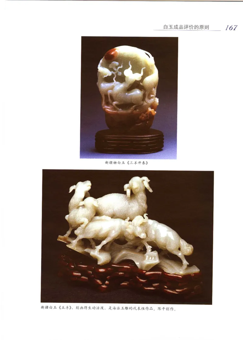 白玉品鉴与投资__X018-玉石珠宝鉴定教程最新合集_5、玉石鉴定专题全套课程_玉石电子书_玉石电子书