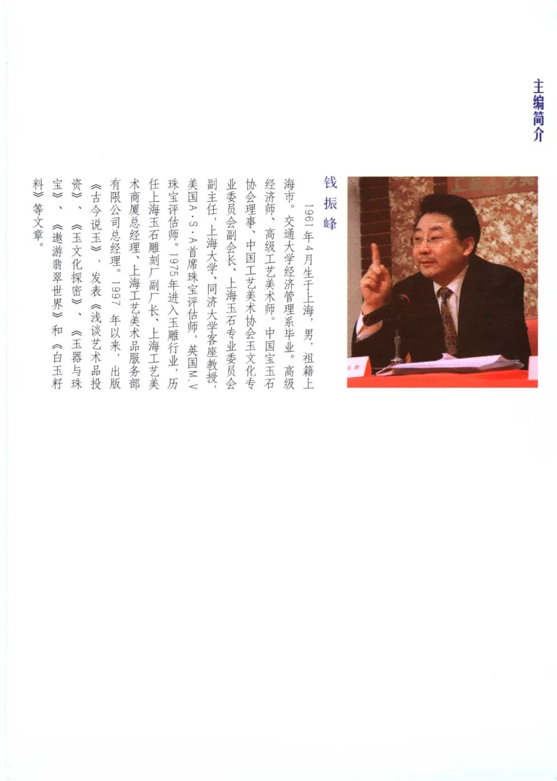 白玉品鉴与投资__X018-玉石珠宝鉴定教程最新合集_5、玉石鉴定专题全套课程_玉石电子书_玉石电子书