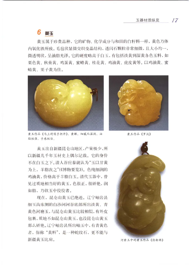 白玉品鉴与投资__X018-玉石珠宝鉴定教程最新合集_5、玉石鉴定专题全套课程_玉石电子书_玉石电子书