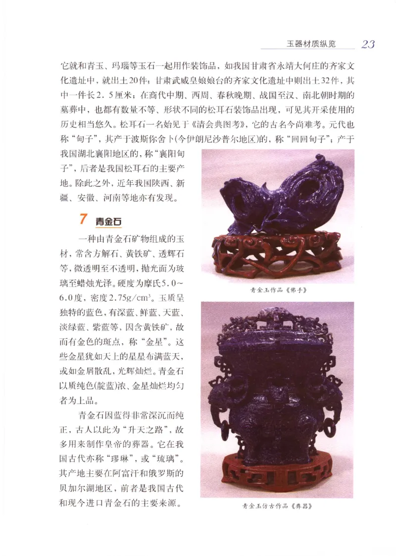 白玉品鉴与投资__X018-玉石珠宝鉴定教程最新合集_5、玉石鉴定专题全套课程_玉石电子书_玉石电子书