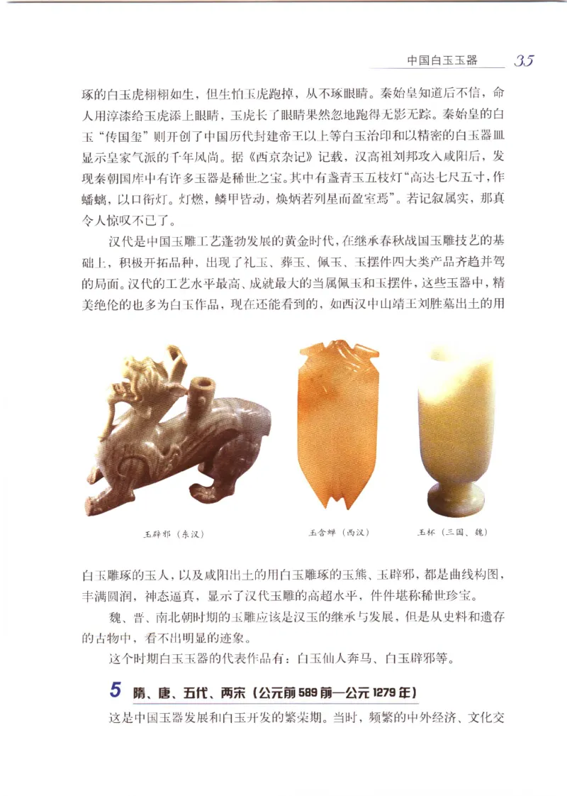 白玉品鉴与投资__X018-玉石珠宝鉴定教程最新合集_5、玉石鉴定专题全套课程_玉石电子书_玉石电子书