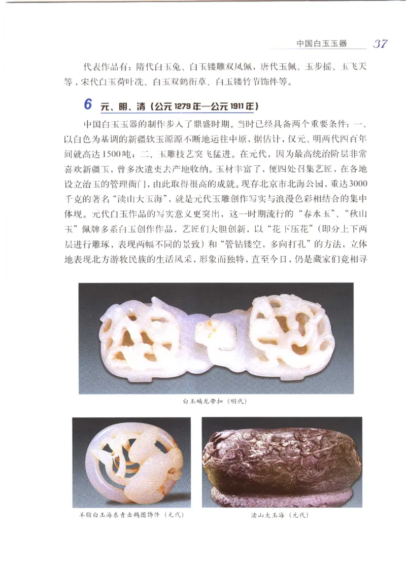 白玉品鉴与投资__X018-玉石珠宝鉴定教程最新合集_5、玉石鉴定专题全套课程_玉石电子书_玉石电子书