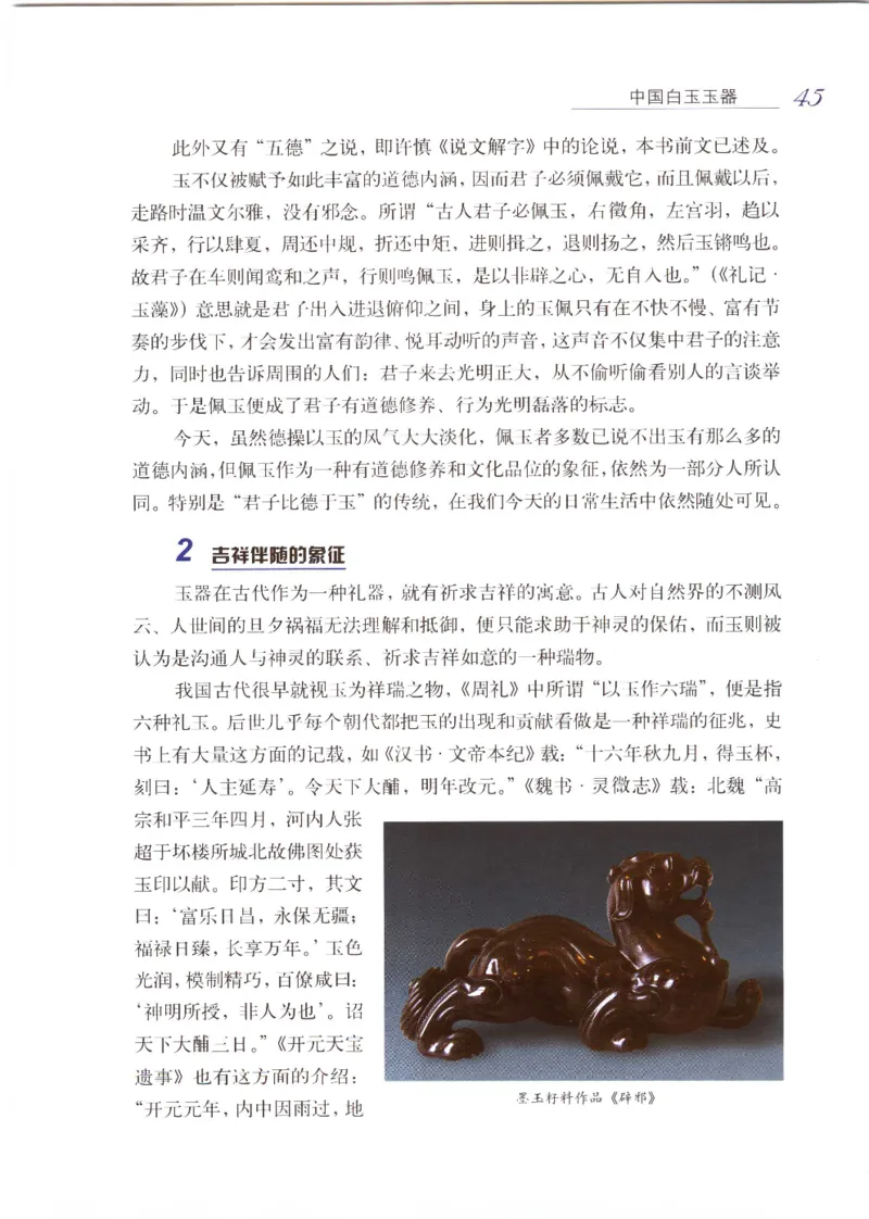 白玉品鉴与投资__X018-玉石珠宝鉴定教程最新合集_5、玉石鉴定专题全套课程_玉石电子书_玉石电子书