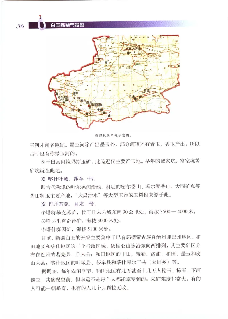 白玉品鉴与投资__X018-玉石珠宝鉴定教程最新合集_5、玉石鉴定专题全套课程_玉石电子书_玉石电子书