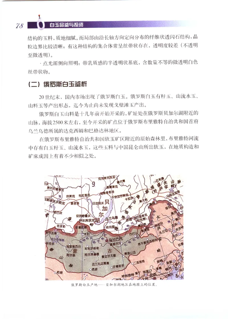 白玉品鉴与投资__X018-玉石珠宝鉴定教程最新合集_5、玉石鉴定专题全套课程_玉石电子书_玉石电子书