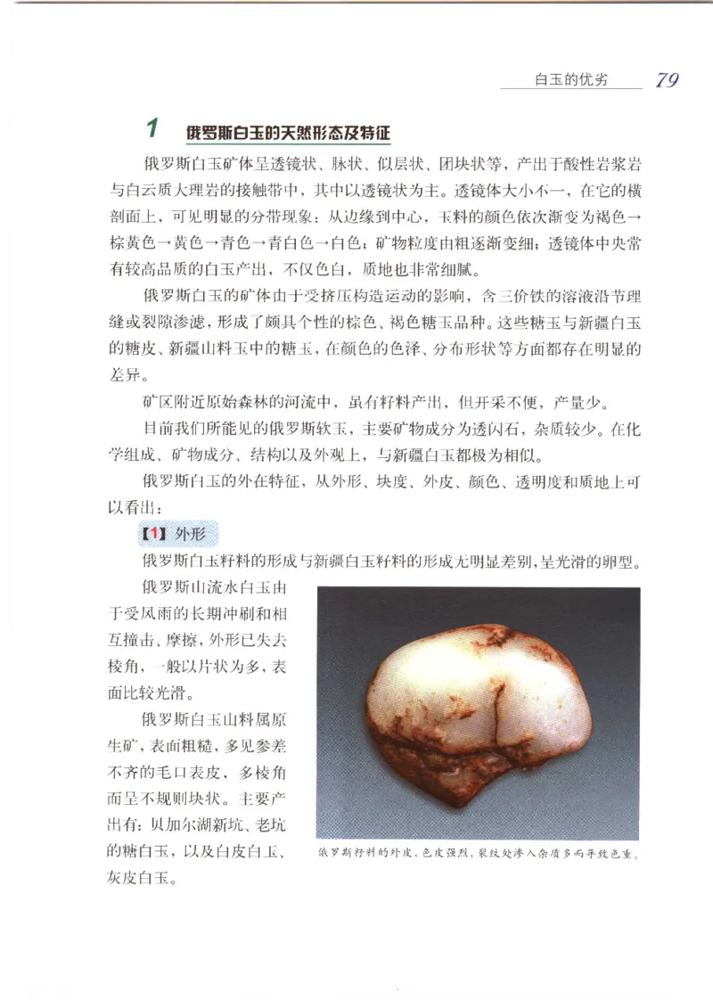 白玉品鉴与投资__X018-玉石珠宝鉴定教程最新合集_5、玉石鉴定专题全套课程_玉石电子书_玉石电子书
