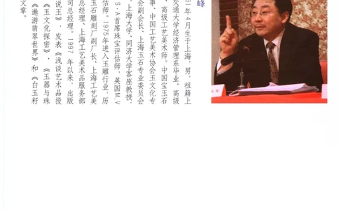 白玉品鉴与投资__X018-玉石珠宝鉴定教程最新合集_5、玉石鉴定专题全套课程_玉石电子书_玉石电子书