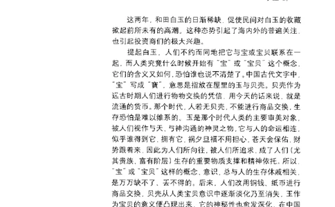 白玉品鉴与投资__X018-玉石珠宝鉴定教程最新合集_5、玉石鉴定专题全套课程_玉石电子书_玉石电子书