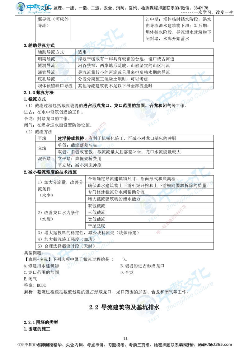 01.12月31日-一建-水利-名师直播-打印版讲义_2026年一级建造师_2026年一建水利_2026年一建水利SVIP_2026一建水利SVIP_02-基础精讲✿高端面授✿深度强化_课程讲义
