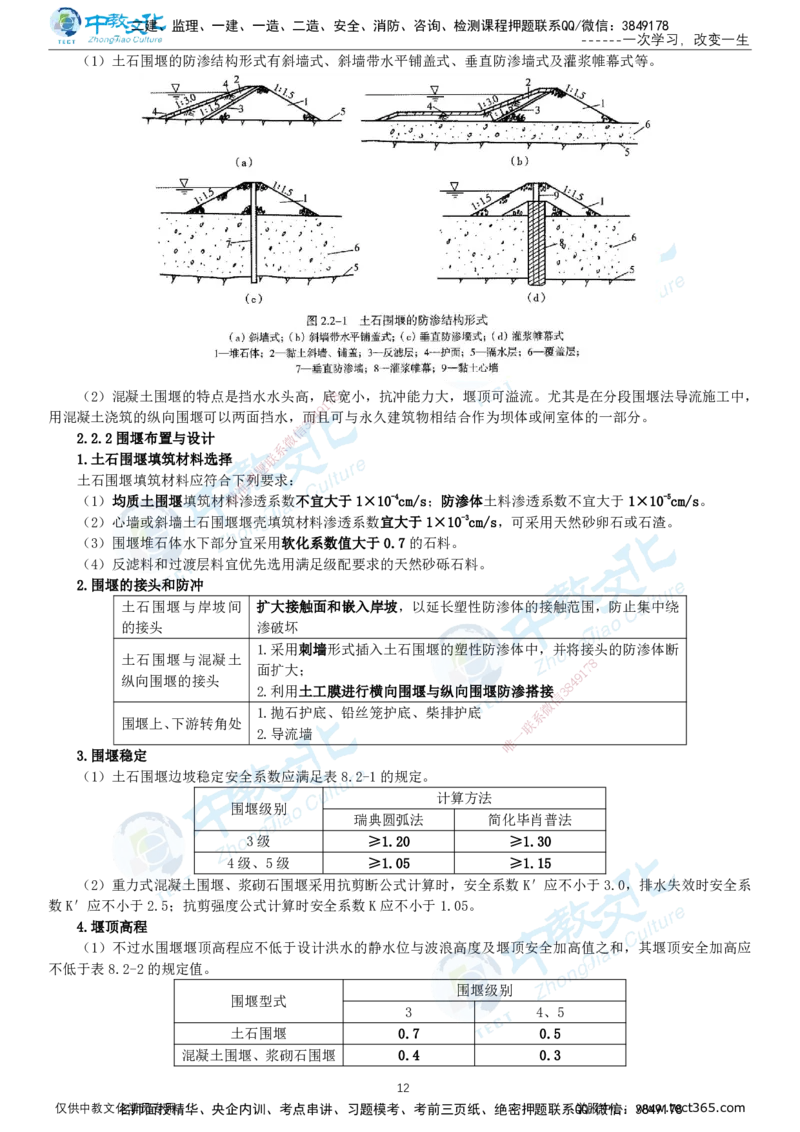 01.12月31日-一建-水利-名师直播-打印版讲义_2026年一级建造师_2026年一建水利_2026年一建水利SVIP_2026一建水利SVIP_02-基础精讲✿高端面授✿深度强化_课程讲义