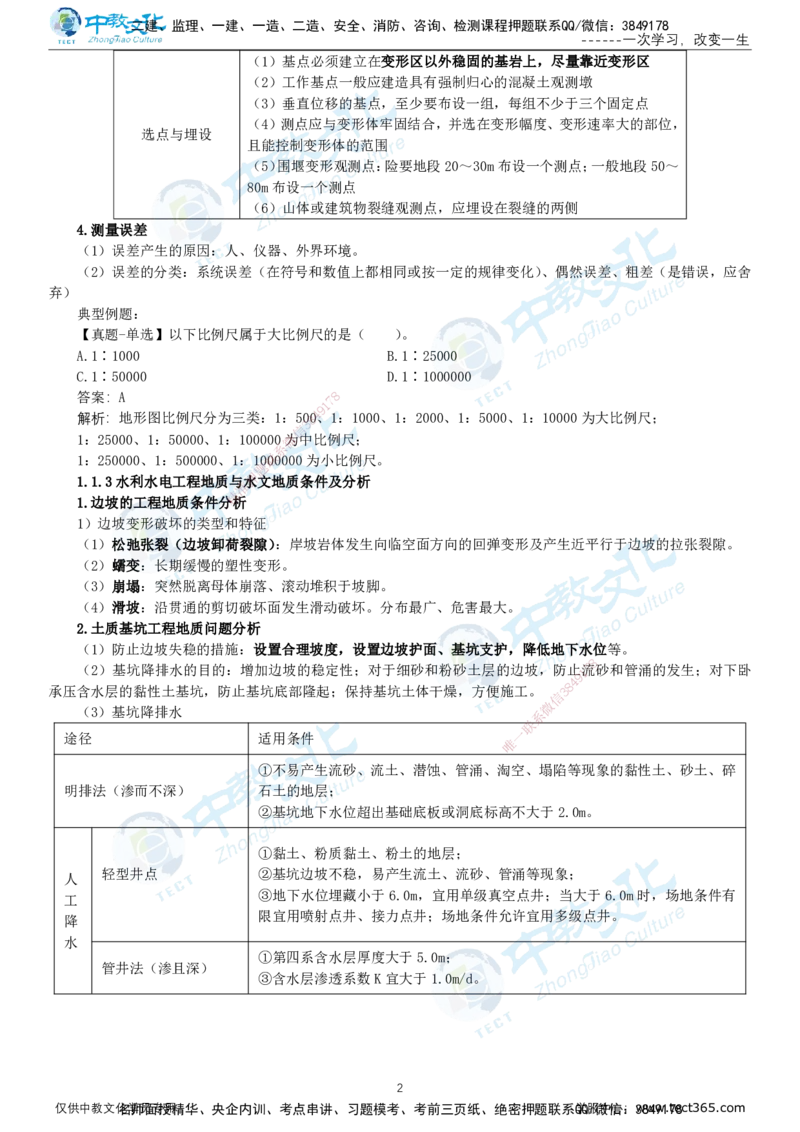 01.12月31日-一建-水利-名师直播-打印版讲义_2026年一级建造师_2026年一建水利_2026年一建水利SVIP_2026一建水利SVIP_02-基础精讲✿高端面授✿深度强化_课程讲义
