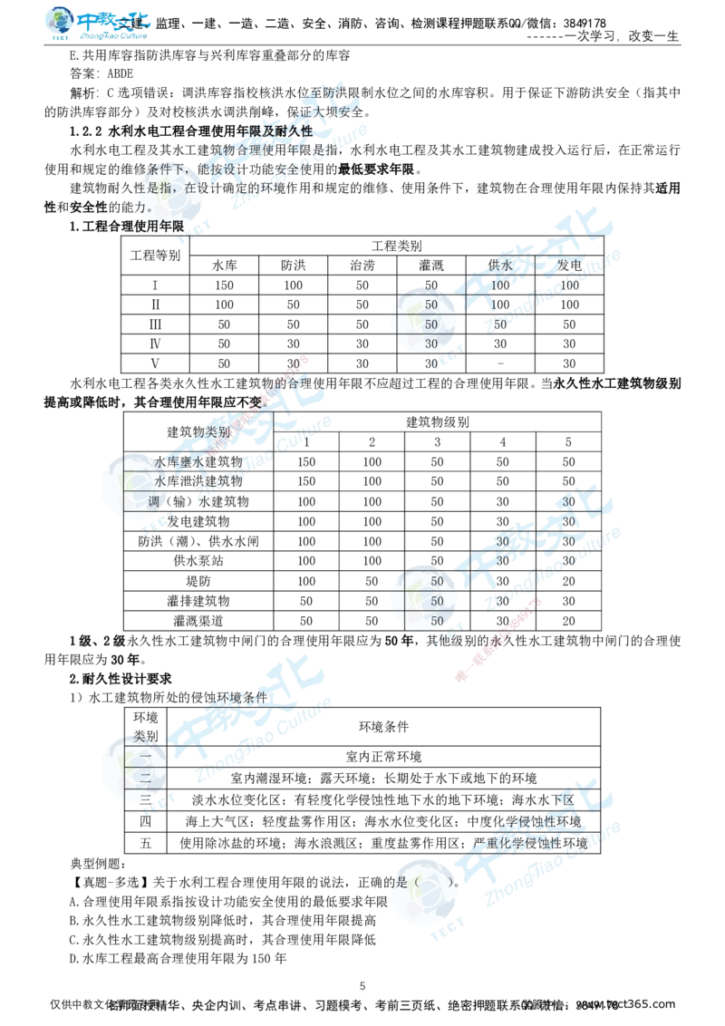 01.12月31日-一建-水利-名师直播-打印版讲义_2026年一级建造师_2026年一建水利_2026年一建水利SVIP_2026一建水利SVIP_02-基础精讲✿高端面授✿深度强化_课程讲义