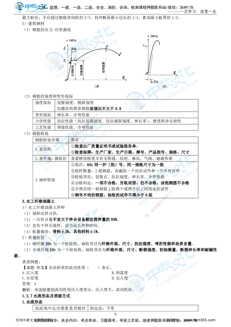 01.12月31日-一建-水利-名师直播-打印版讲义_2026年一级建造师_2026年一建水利_2026年一建水利SVIP_2026一建水利SVIP_02-基础精讲✿高端面授✿深度强化_课程讲义