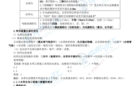 01.12月31日-一建-水利-名师直播-打印版讲义_2026年一级建造师_2026年一建水利_2026年一建水利SVIP_2026一建水利SVIP_02-基础精讲✿高端面授✿深度强化_课程讲义
