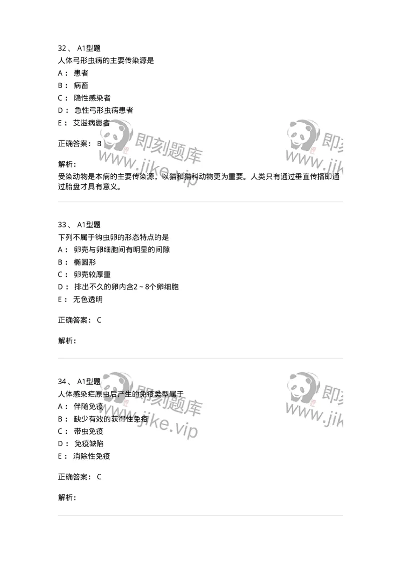 1101006006-寄生虫学与检验-194606_军队文职(1)_01.军队文职真题-专业课_（全）版本一（历年真题+章节练习+模拟题）_医学检验技术(军队文职)_历年真题_题目+解析