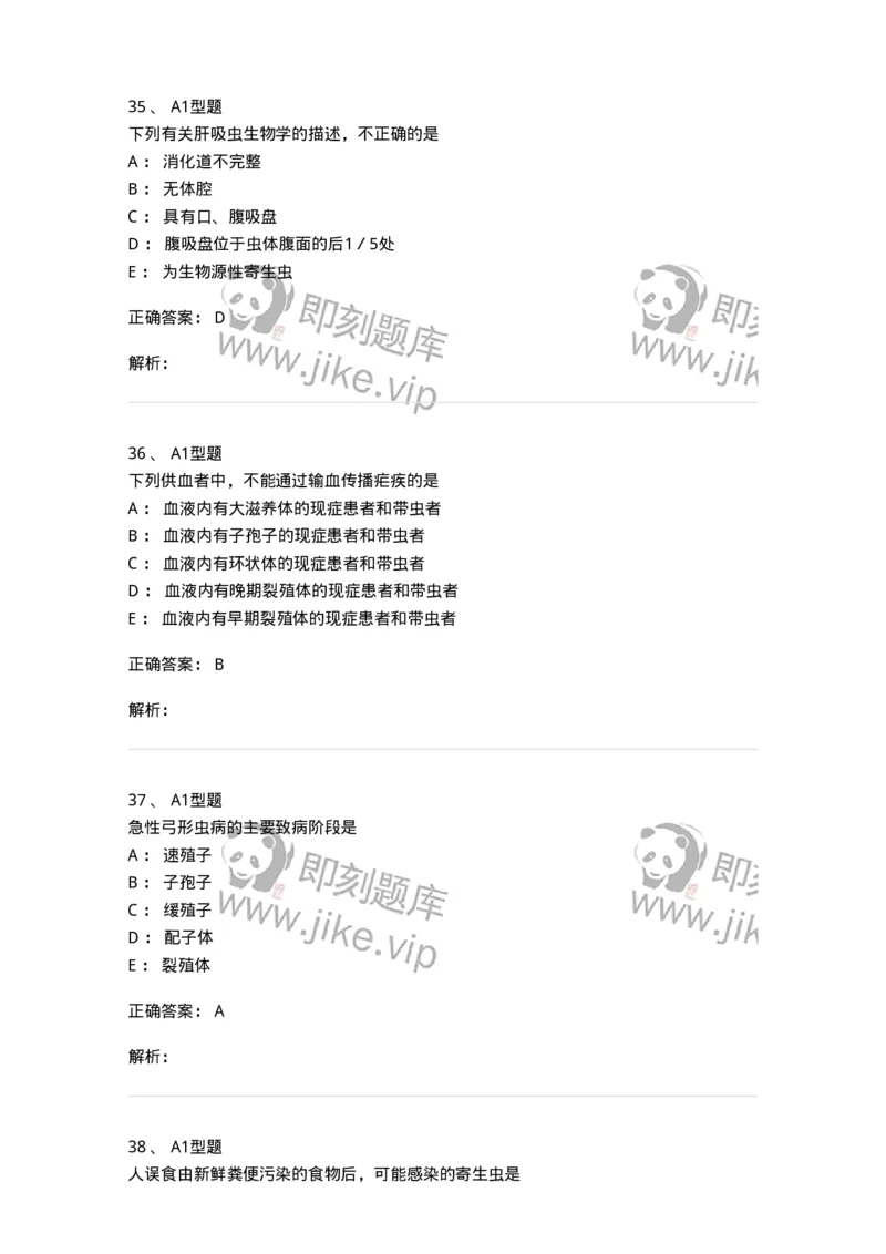 1101006006-寄生虫学与检验-194606_军队文职(1)_01.军队文职真题-专业课_（全）版本一（历年真题+章节练习+模拟题）_医学检验技术(军队文职)_历年真题_题目+解析