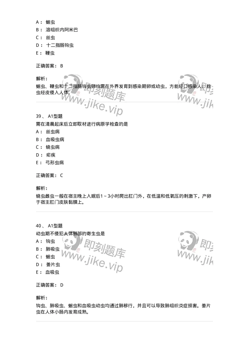 1101006006-寄生虫学与检验-194606_军队文职(1)_01.军队文职真题-专业课_（全）版本一（历年真题+章节练习+模拟题）_医学检验技术(军队文职)_历年真题_题目+解析