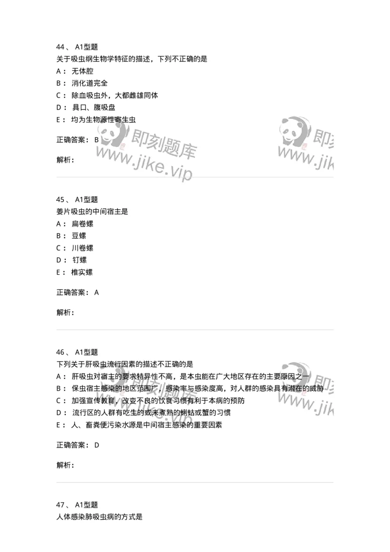 1101006006-寄生虫学与检验-194606_军队文职(1)_01.军队文职真题-专业课_（全）版本一（历年真题+章节练习+模拟题）_医学检验技术(军队文职)_历年真题_题目+解析