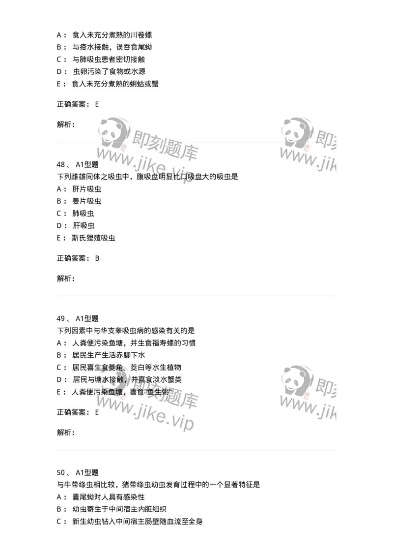 1101006006-寄生虫学与检验-194606_军队文职(1)_01.军队文职真题-专业课_（全）版本一（历年真题+章节练习+模拟题）_医学检验技术(军队文职)_历年真题_题目+解析