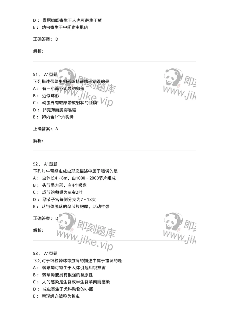 1101006006-寄生虫学与检验-194606_军队文职(1)_01.军队文职真题-专业课_（全）版本一（历年真题+章节练习+模拟题）_医学检验技术(军队文职)_历年真题_题目+解析