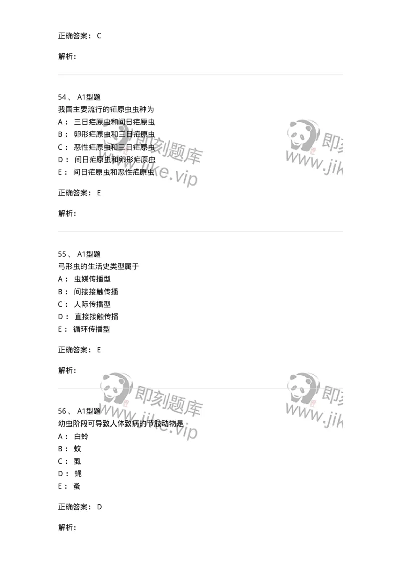 1101006006-寄生虫学与检验-194606_军队文职(1)_01.军队文职真题-专业课_（全）版本一（历年真题+章节练习+模拟题）_医学检验技术(军队文职)_历年真题_题目+解析
