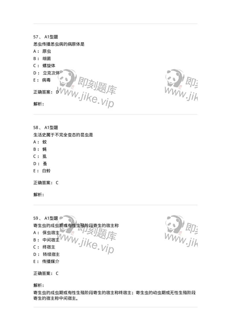 1101006006-寄生虫学与检验-194606_军队文职(1)_01.军队文职真题-专业课_（全）版本一（历年真题+章节练习+模拟题）_医学检验技术(军队文职)_历年真题_题目+解析