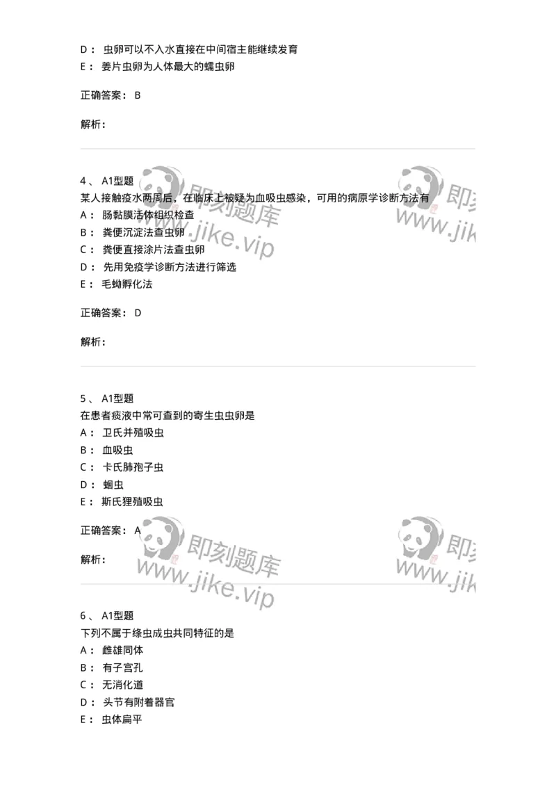 1101006006-寄生虫学与检验-194606_军队文职(1)_01.军队文职真题-专业课_（全）版本一（历年真题+章节练习+模拟题）_医学检验技术(军队文职)_历年真题_题目+解析