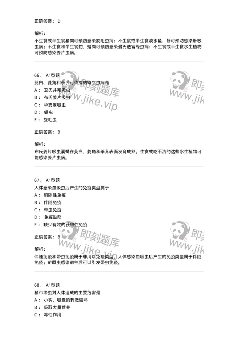 1101006006-寄生虫学与检验-194606_军队文职(1)_01.军队文职真题-专业课_（全）版本一（历年真题+章节练习+模拟题）_医学检验技术(军队文职)_历年真题_题目+解析