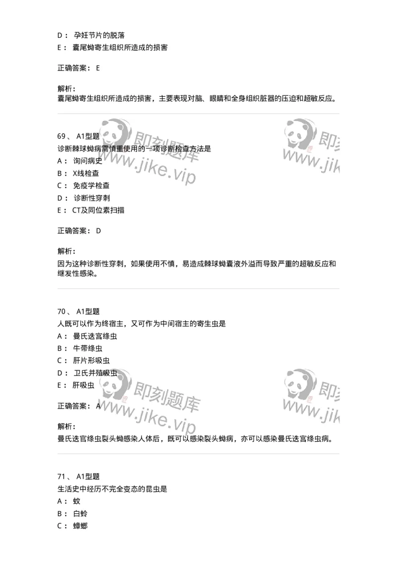 1101006006-寄生虫学与检验-194606_军队文职(1)_01.军队文职真题-专业课_（全）版本一（历年真题+章节练习+模拟题）_医学检验技术(军队文职)_历年真题_题目+解析