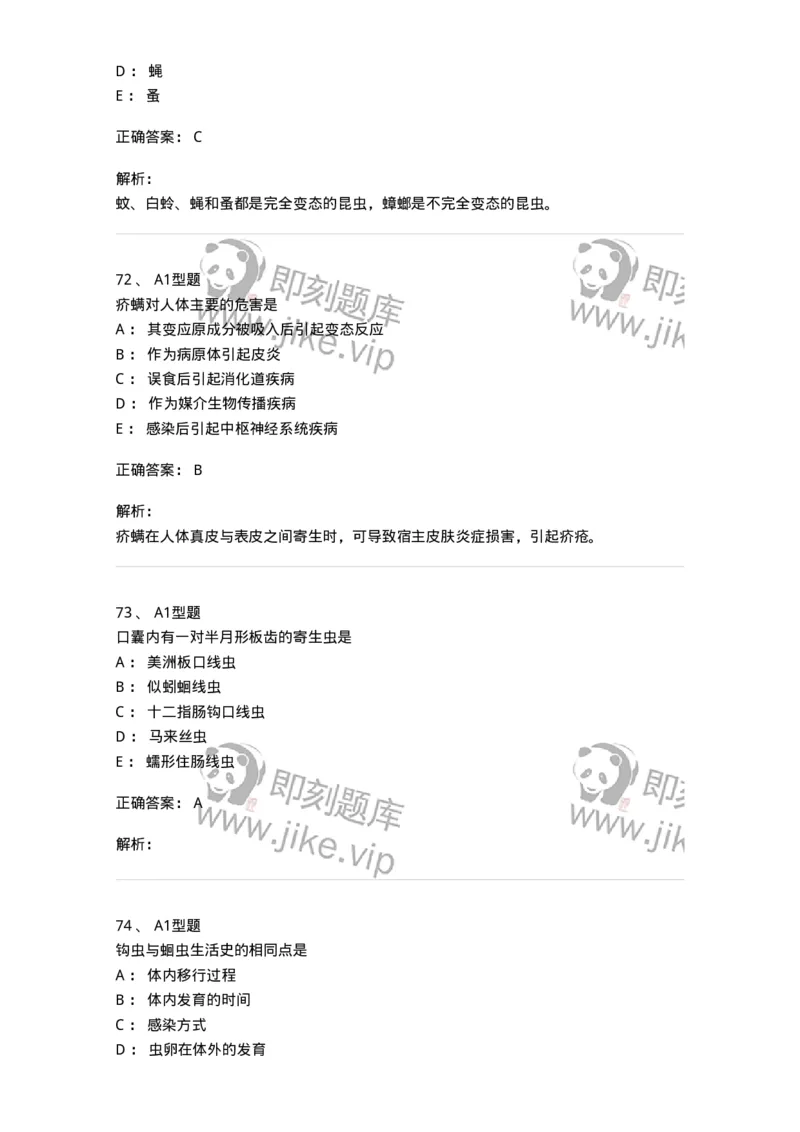 1101006006-寄生虫学与检验-194606_军队文职(1)_01.军队文职真题-专业课_（全）版本一（历年真题+章节练习+模拟题）_医学检验技术(军队文职)_历年真题_题目+解析