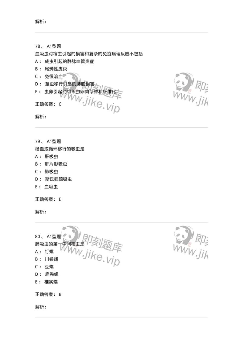 1101006006-寄生虫学与检验-194606_军队文职(1)_01.军队文职真题-专业课_（全）版本一（历年真题+章节练习+模拟题）_医学检验技术(军队文职)_历年真题_题目+解析