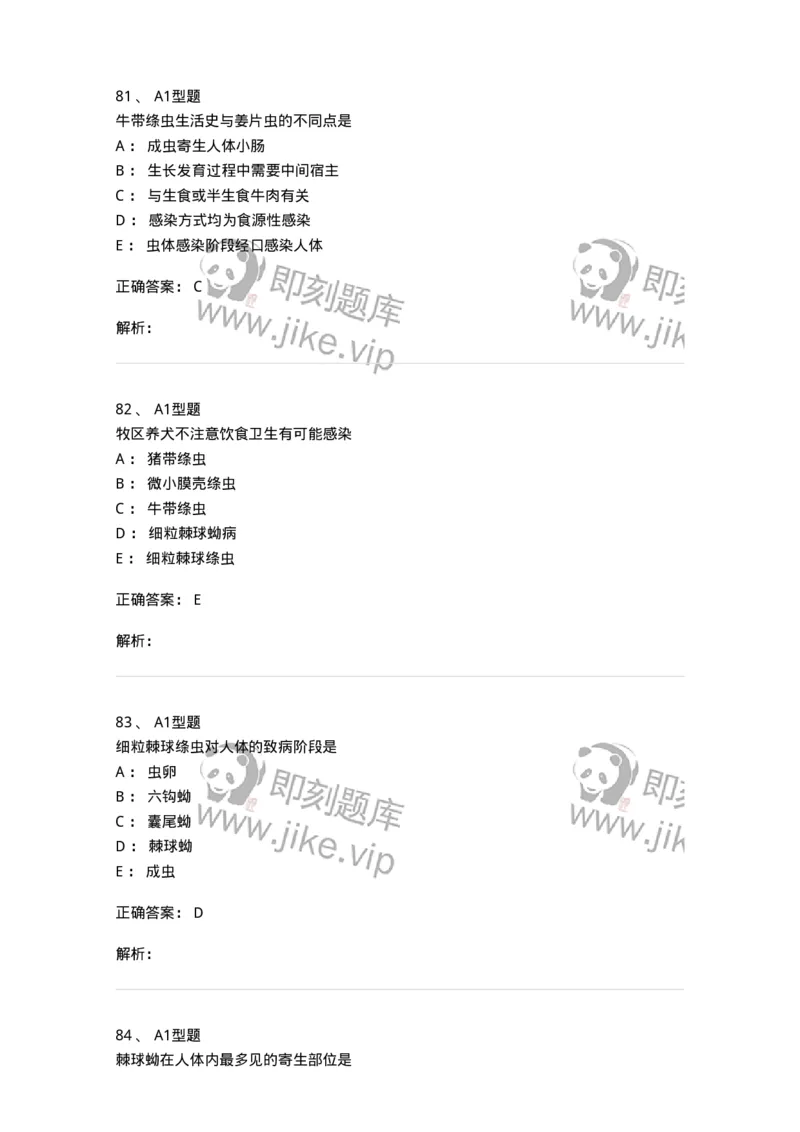 1101006006-寄生虫学与检验-194606_军队文职(1)_01.军队文职真题-专业课_（全）版本一（历年真题+章节练习+模拟题）_医学检验技术(军队文职)_历年真题_题目+解析