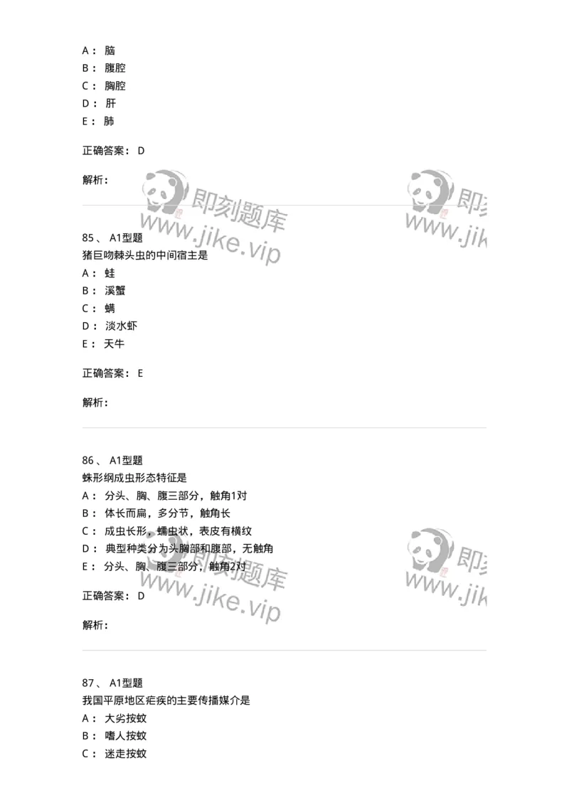 1101006006-寄生虫学与检验-194606_军队文职(1)_01.军队文职真题-专业课_（全）版本一（历年真题+章节练习+模拟题）_医学检验技术(军队文职)_历年真题_题目+解析