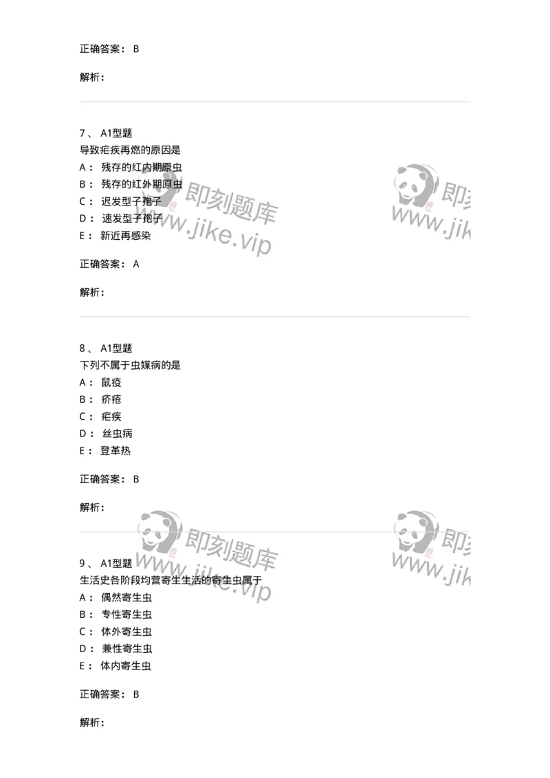 1101006006-寄生虫学与检验-194606_军队文职(1)_01.军队文职真题-专业课_（全）版本一（历年真题+章节练习+模拟题）_医学检验技术(军队文职)_历年真题_题目+解析