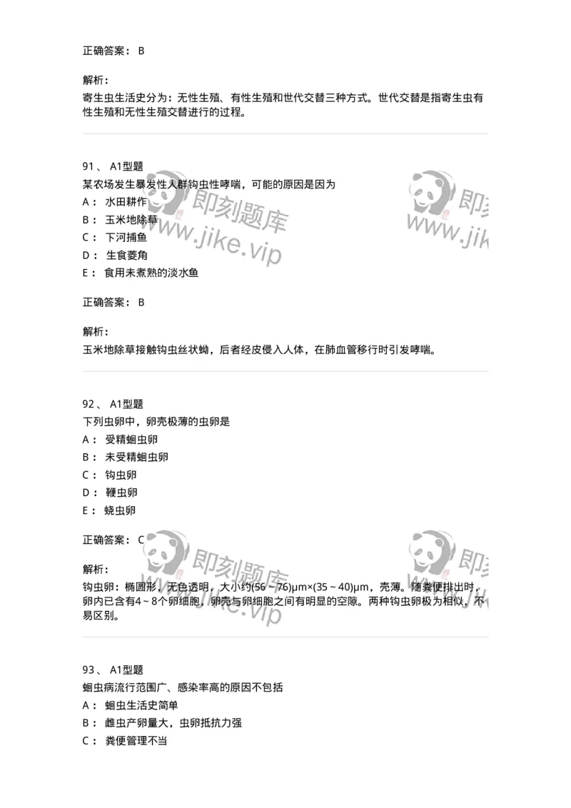 1101006006-寄生虫学与检验-194606_军队文职(1)_01.军队文职真题-专业课_（全）版本一（历年真题+章节练习+模拟题）_医学检验技术(军队文职)_历年真题_题目+解析