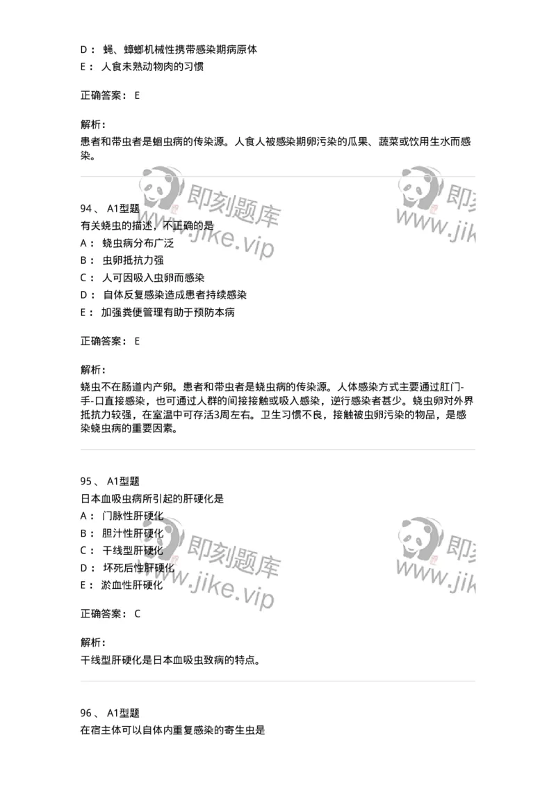 1101006006-寄生虫学与检验-194606_军队文职(1)_01.军队文职真题-专业课_（全）版本一（历年真题+章节练习+模拟题）_医学检验技术(军队文职)_历年真题_题目+解析