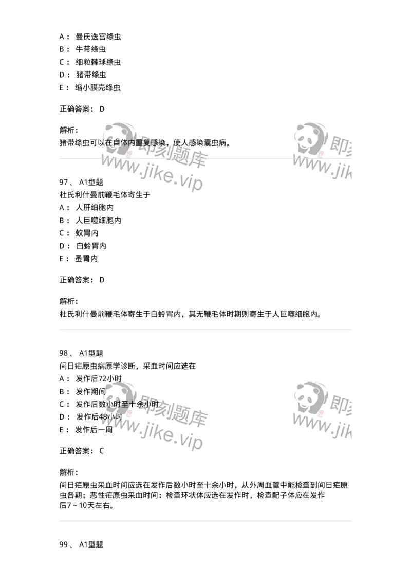 1101006006-寄生虫学与检验-194606_军队文职(1)_01.军队文职真题-专业课_（全）版本一（历年真题+章节练习+模拟题）_医学检验技术(军队文职)_历年真题_题目+解析