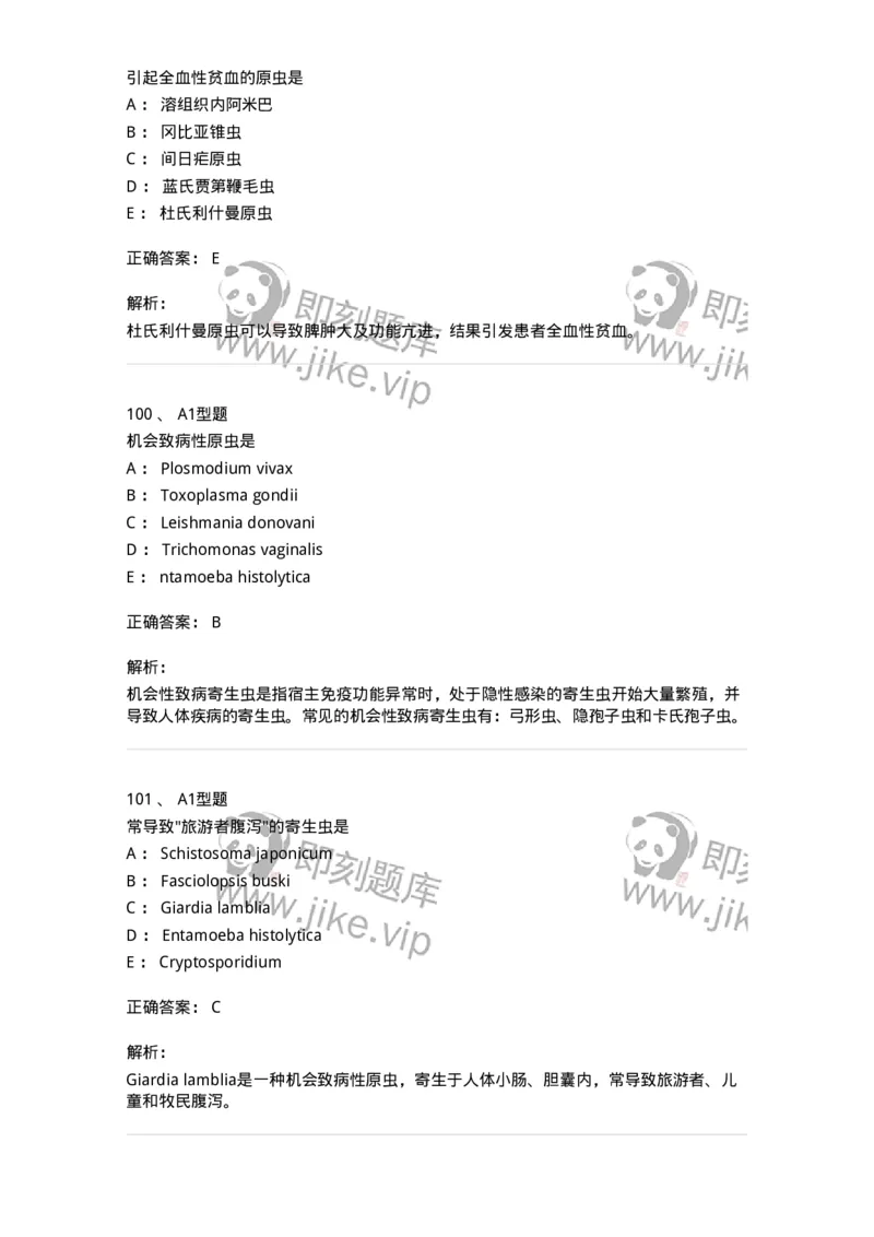 1101006006-寄生虫学与检验-194606_军队文职(1)_01.军队文职真题-专业课_（全）版本一（历年真题+章节练习+模拟题）_医学检验技术(军队文职)_历年真题_题目+解析