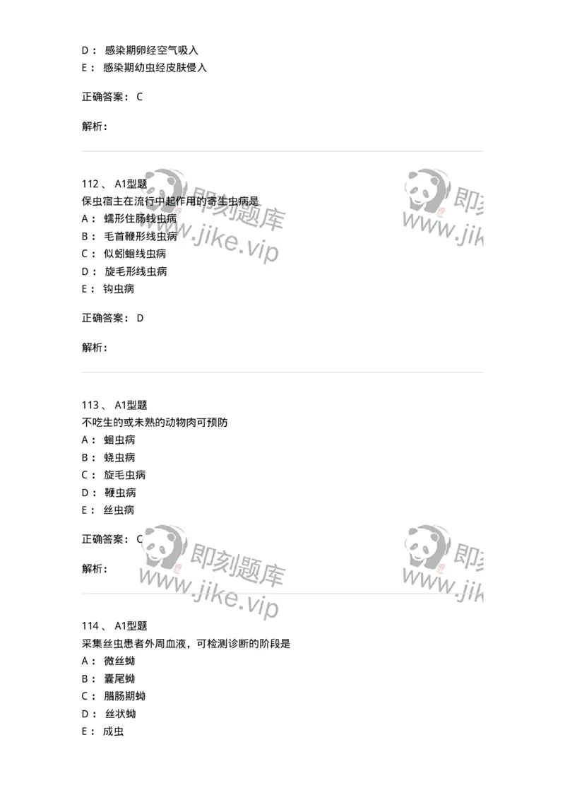 1101006006-寄生虫学与检验-194606_军队文职(1)_01.军队文职真题-专业课_（全）版本一（历年真题+章节练习+模拟题）_医学检验技术(军队文职)_历年真题_题目+解析
