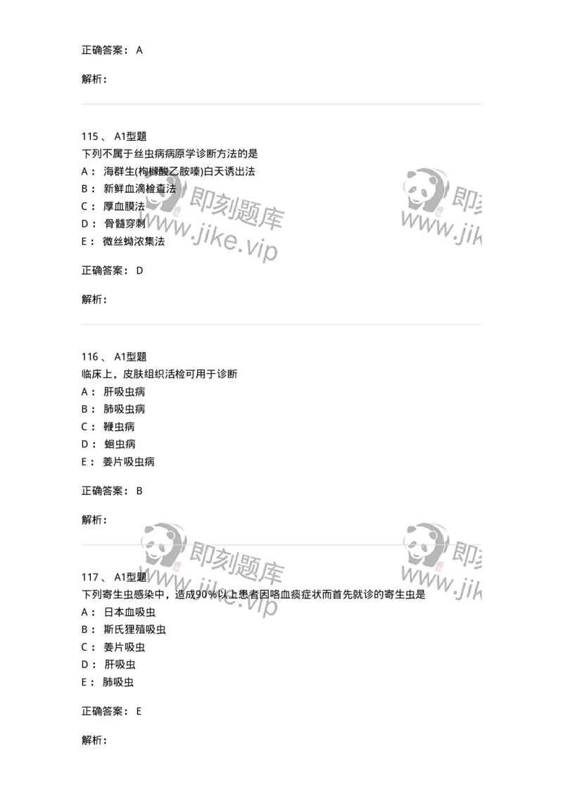 1101006006-寄生虫学与检验-194606_军队文职(1)_01.军队文职真题-专业课_（全）版本一（历年真题+章节练习+模拟题）_医学检验技术(军队文职)_历年真题_题目+解析